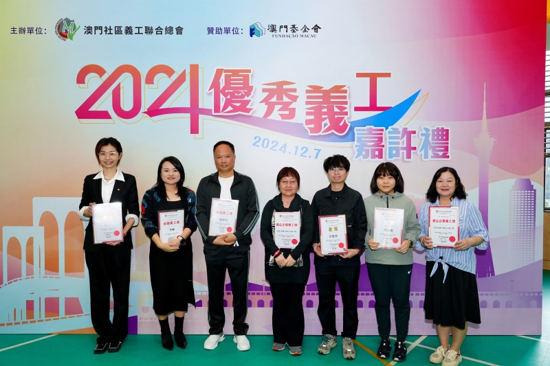 集团及多名员工获澳门义工团体嘉奖2(定).jpg